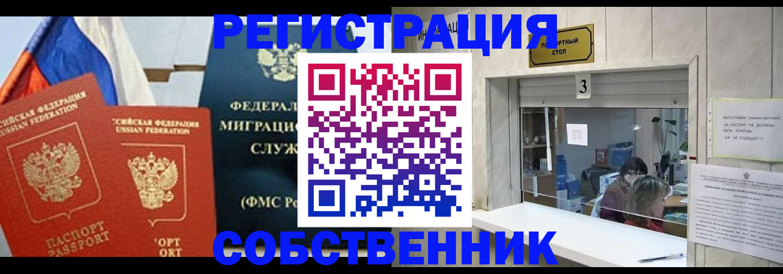 купить прописку в Осе