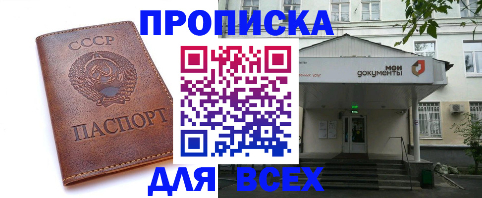 прописка от собственника в Осе