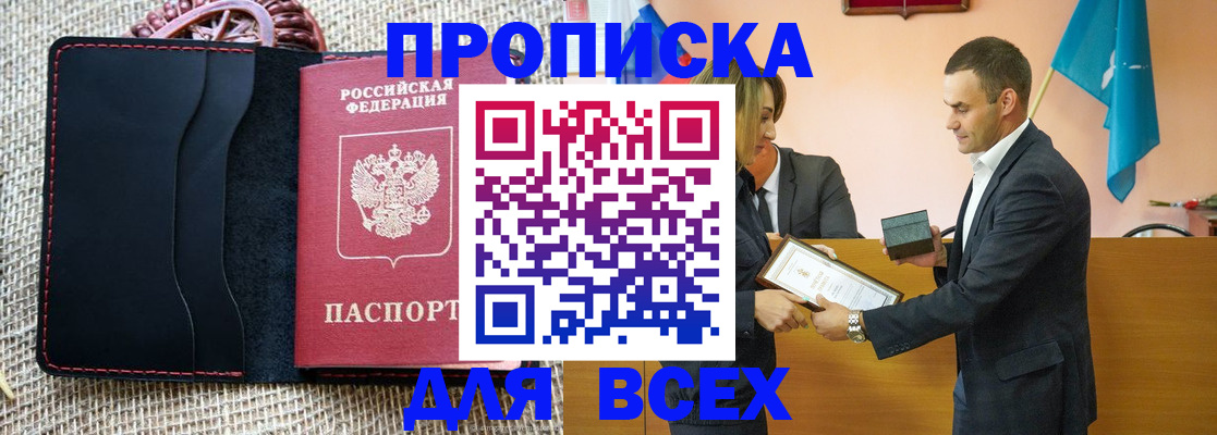 временная регистрация законно в Осе